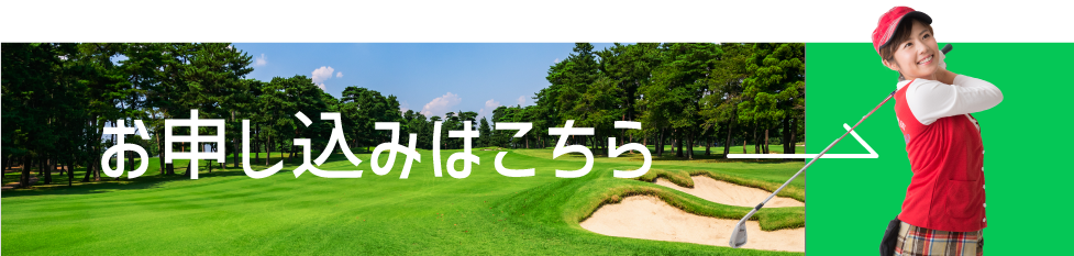 ご予約お問い合わせはこちら